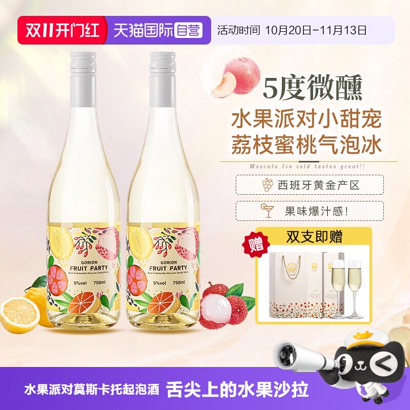 【自营】西班牙原瓶进口水果派对莫斯卡托起泡白葡萄酒正品香槟杯
