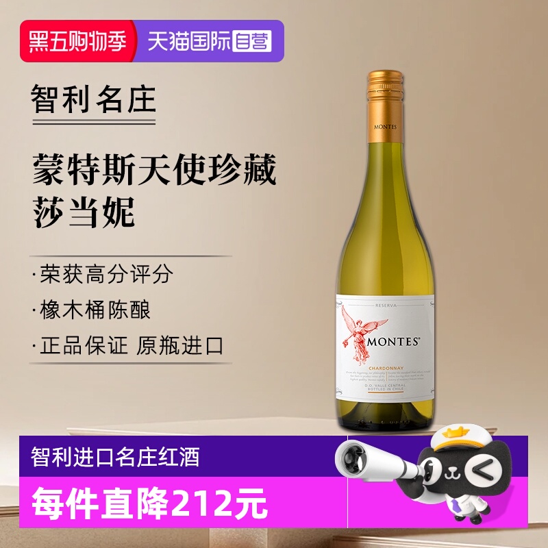 【自营】montes蒙特斯天使珍藏莎当妮干白葡萄酒750ml*1智利进口