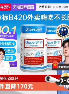 【自营】lifespace益倍适B420益生菌胶囊60粒*2瓶【王一博同款】