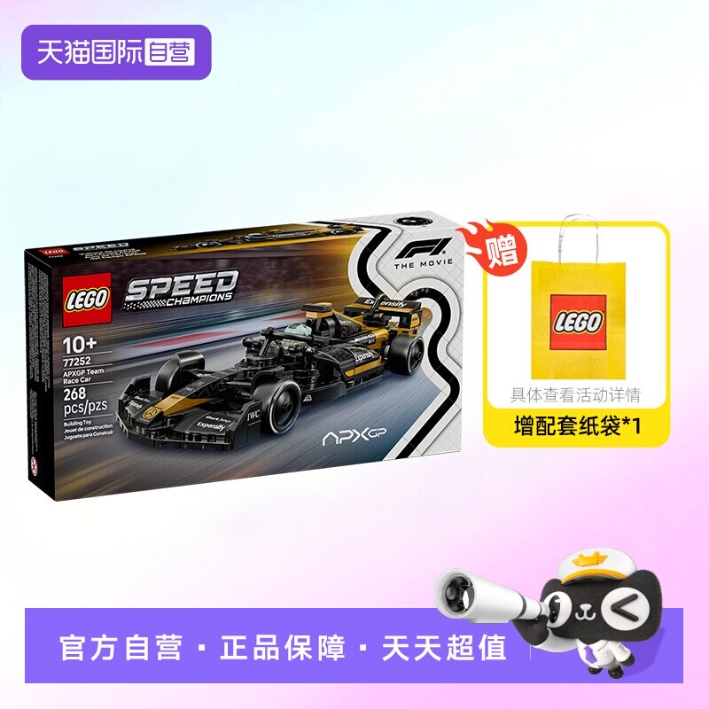 【自营】乐高积木F1大电影APXGP超级赛车77252拼装玩具儿童礼物