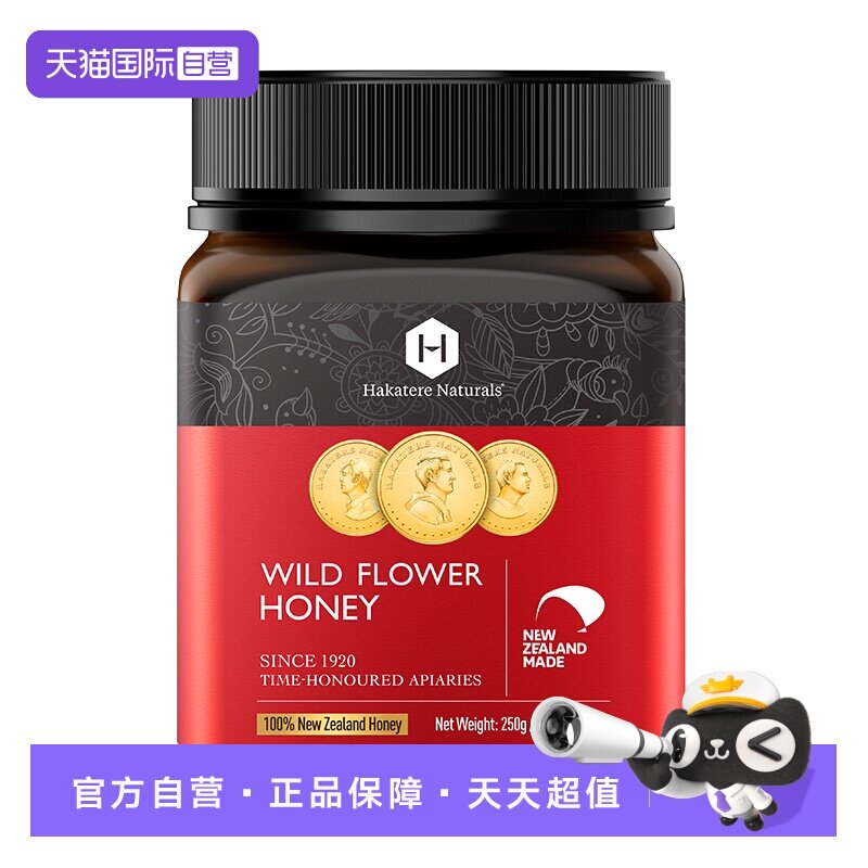【自营】荷塔威野地花蜂蜜250g新西兰原装进口天然瓶装野生蜜纯净