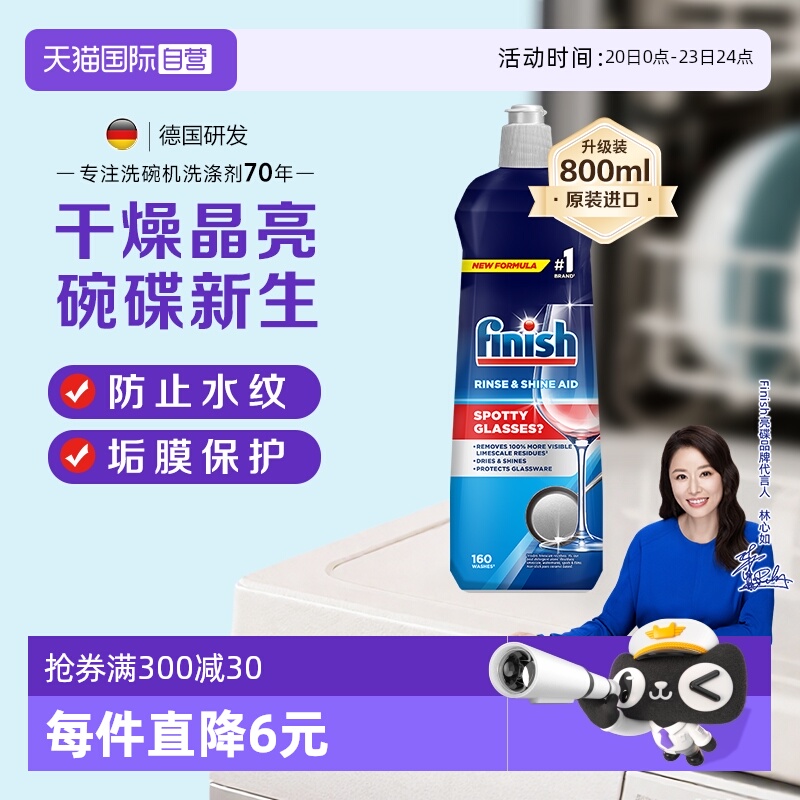 finish亮碟漂洗剂清除水斑水渍