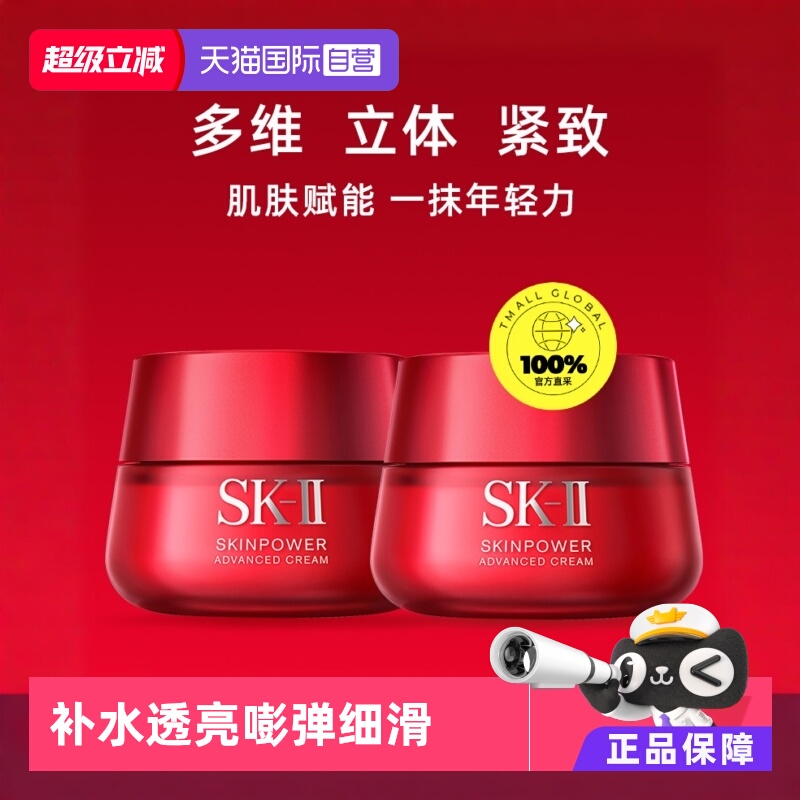日本SK-II滋润保湿多肤质