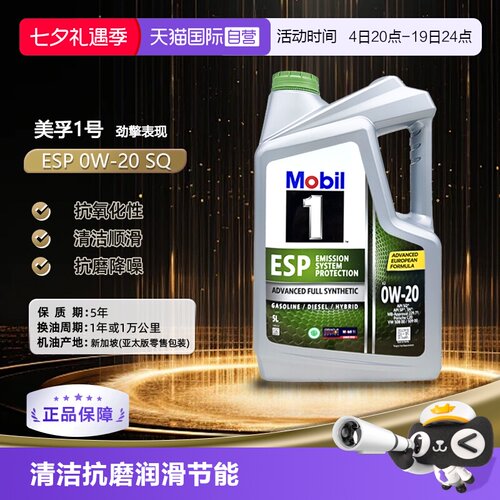 美孚全合成机油5LSP进口