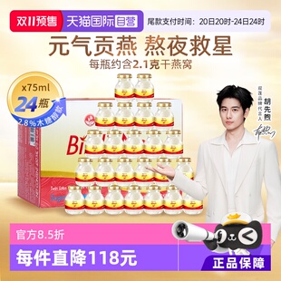 4组 6瓶 泰国进口双莲木糖醇即食燕窝75ml 营养品正品 自营