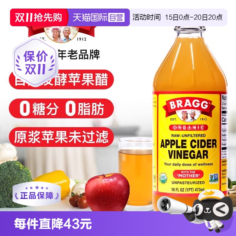 【自营】美国Bragg浓缩苹果醋饮料473ml