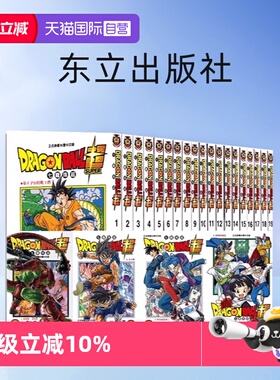 【自营】台版漫画 七龙珠超 1-22 鸟山明 东立出版中文