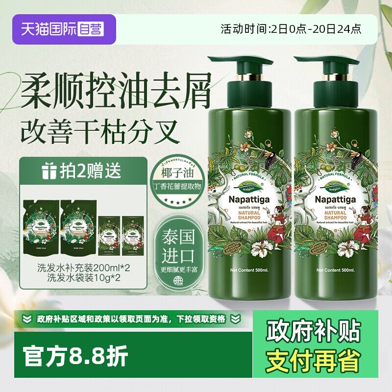 【自营】Napattiga娜帕蒂卡洗发水蓬松控油去屑止痒柔顺洗头露膏