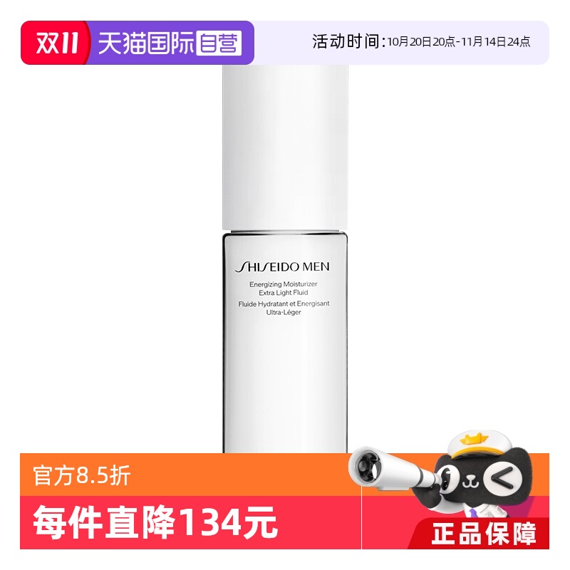 【自营】资生堂男士润肤乳液保湿乳滋润乳100ml补水护肤男生紫苏