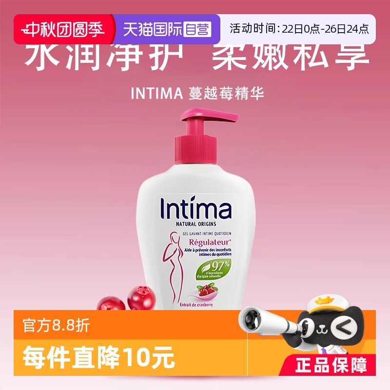 Intima茵缇玛女性私处洗护液温和
