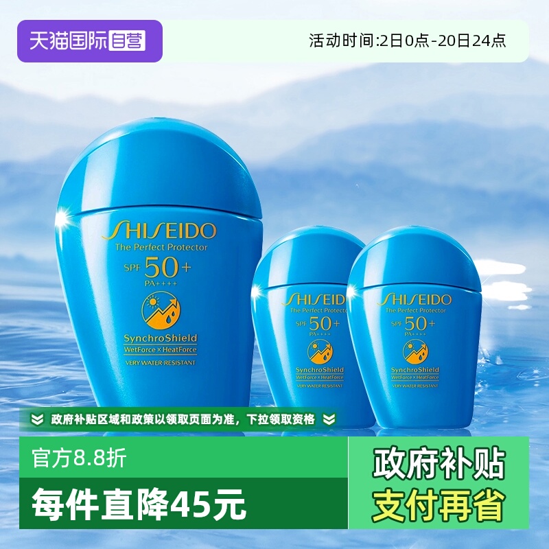 资生堂蓝胖子防晒50ml+15ml*2