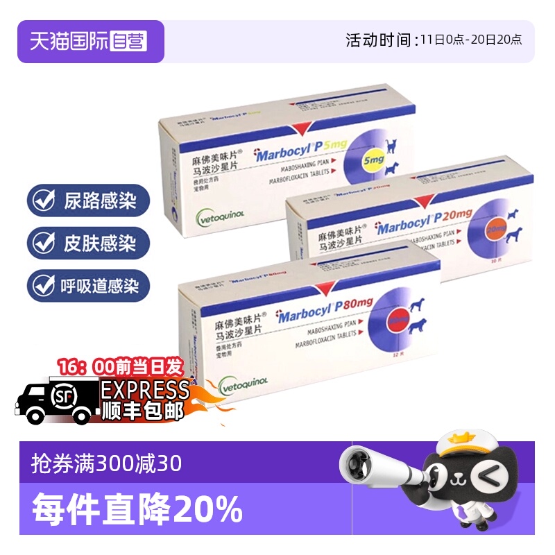 威隆麻佛美味片脓皮症猫狗消炎药