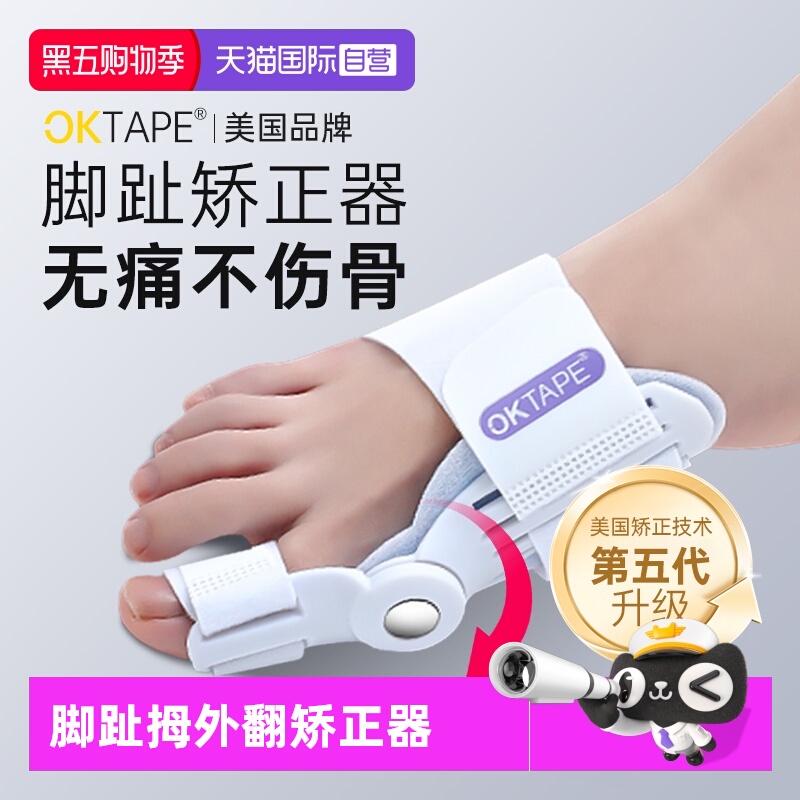 【美国医疗FDA认证】矫正脚趾