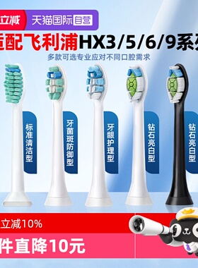 【自营】适配飞利浦电动牙刷头替换通用HX6730/3216/3226/93系列