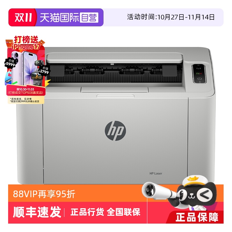 【自营】国补 惠普(HP)102w无线激光打印机 打印机学生家用 家庭打印作业打印小巧简约(不支持MAC系统)