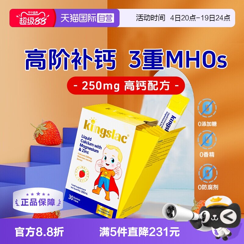 可维思婴幼儿儿童钙镁锌