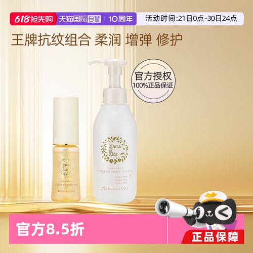【自营】mamakids淡纹修护精华油40ml+mamakids防妊娠纹乳霜150g