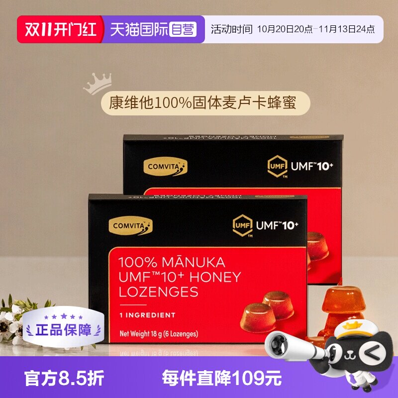 【自营】【2盒】康维他麦卢卡UMF10+固体蜂蜜润喉硬糖便携无添加