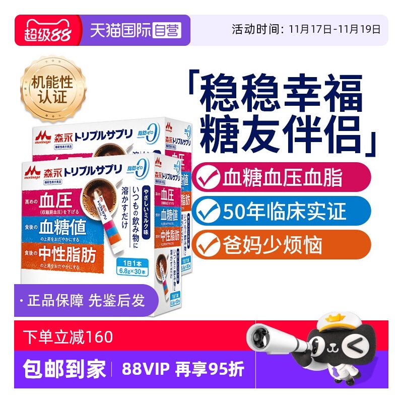 进口森永中老年人平稳三高营养品