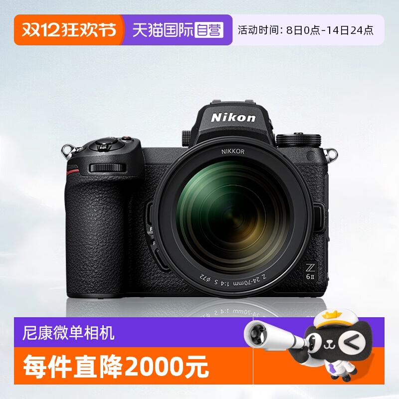 【自营】尼康Z6II微单相机尼康Z62全画幅相机z62尼康24-70 f4套机