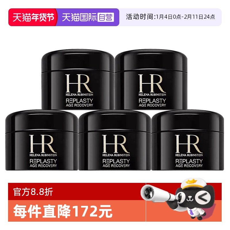【自营】HR/赫莲娜黑绷带面霜小样保湿紧致活颜修复舒缓晚霜 5ml