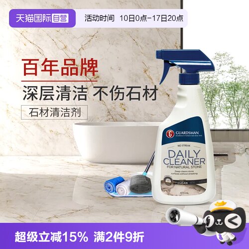 澳洲进口大理石清洁剂石材清洗剂