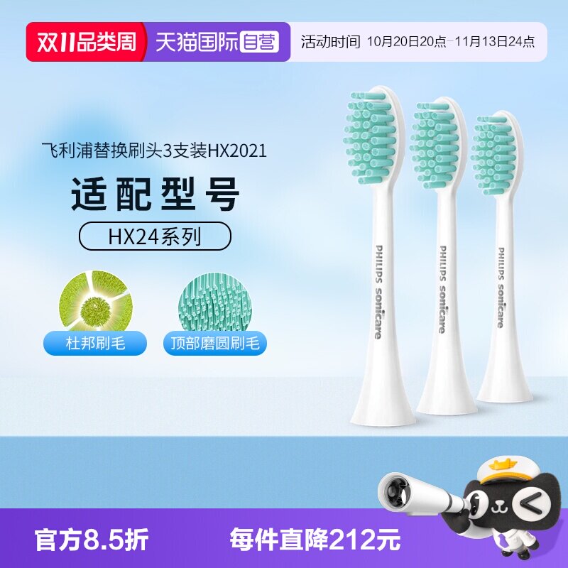 【自营】飞利浦电动牙刷头HX2021适用于HX2421/2471/2446软毛2023