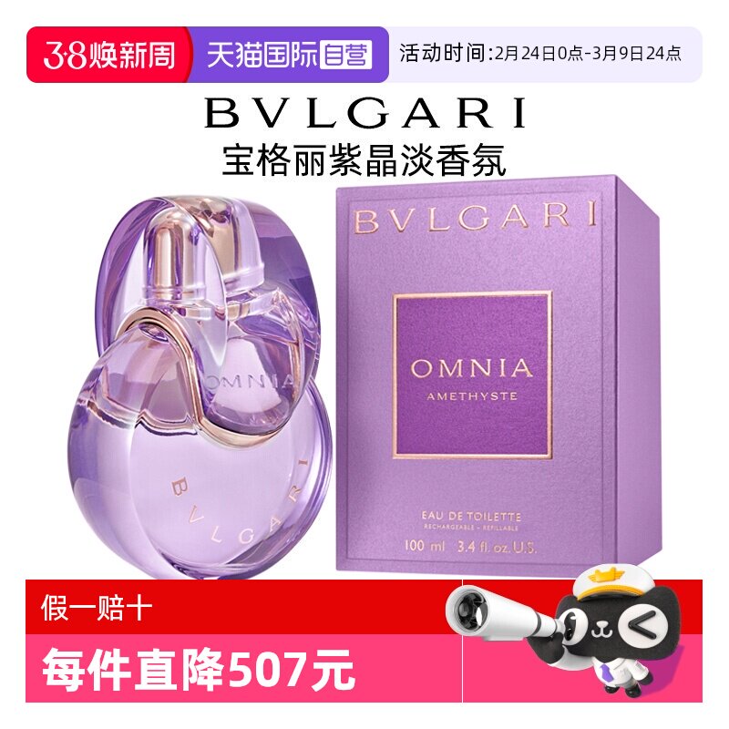 【自营】Bvlgari/宝格丽【新年礼物】紫晶淡香水花香调香氛送礼女