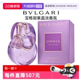 新年礼物 宝格丽 Bvlgari 紫晶淡香水花香调香氛送礼女 自营