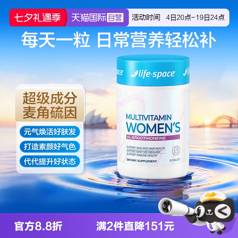 【自营】lifespace进口多复合维生素片b族维c维e麦角硫因女性多维