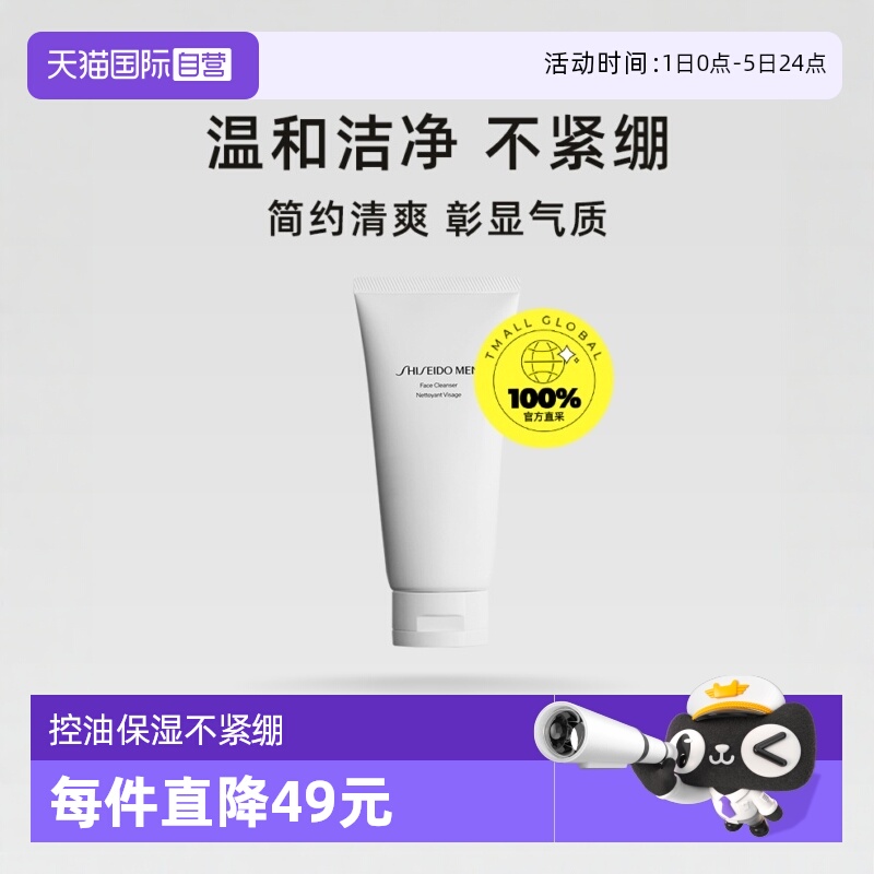 自营去油洁面乳资生堂