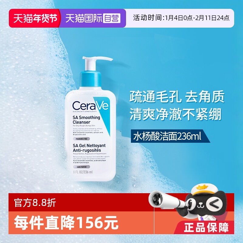 【自营】CeraVe/适乐肤水杨酸保湿洗面奶洁面啫喱泡沫SA洁面236ml