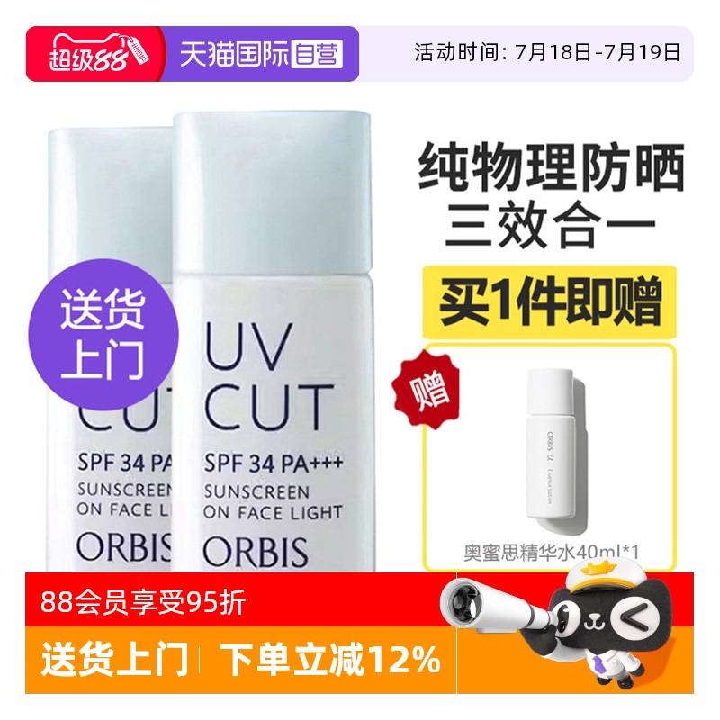 奥蜜思防晒隔离乳清爽型