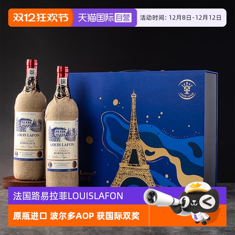 【自营】法国红酒路易拉菲LOUISLAFON波尔多进口干红葡萄酒礼盒装