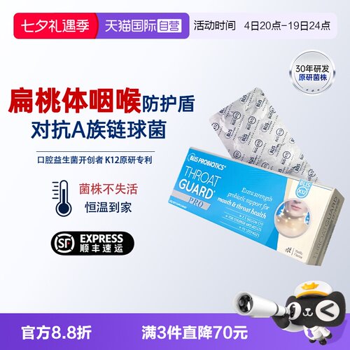 BLIS益生菌口腔健康维护喉咙舒适