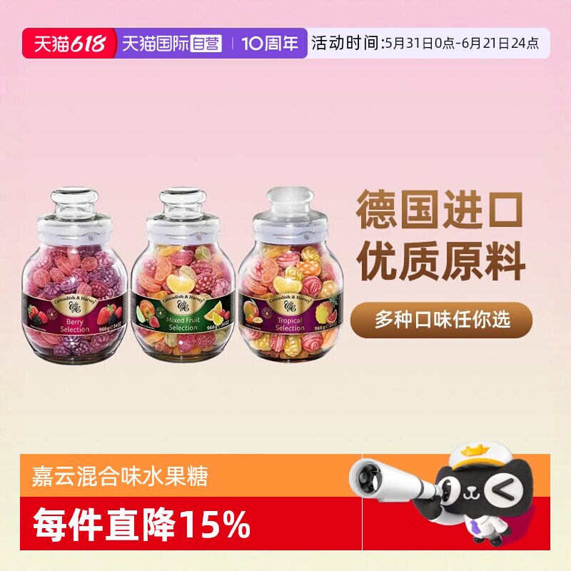 【自营】德国进口嘉云糖水果糖硬糖混合玻璃罐装儿童零食糖果礼物