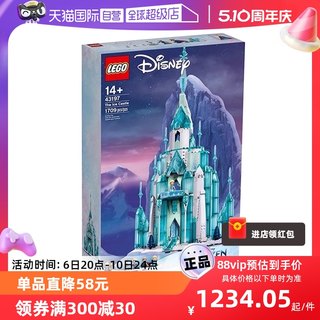 【自营】LEGO乐高 43197冰雪城堡迪士尼冰雪奇缘拼装积木玩具礼物