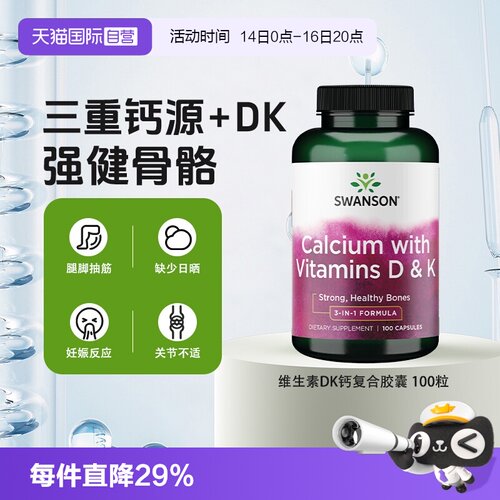 自营D3K2钙复合SWANSON
