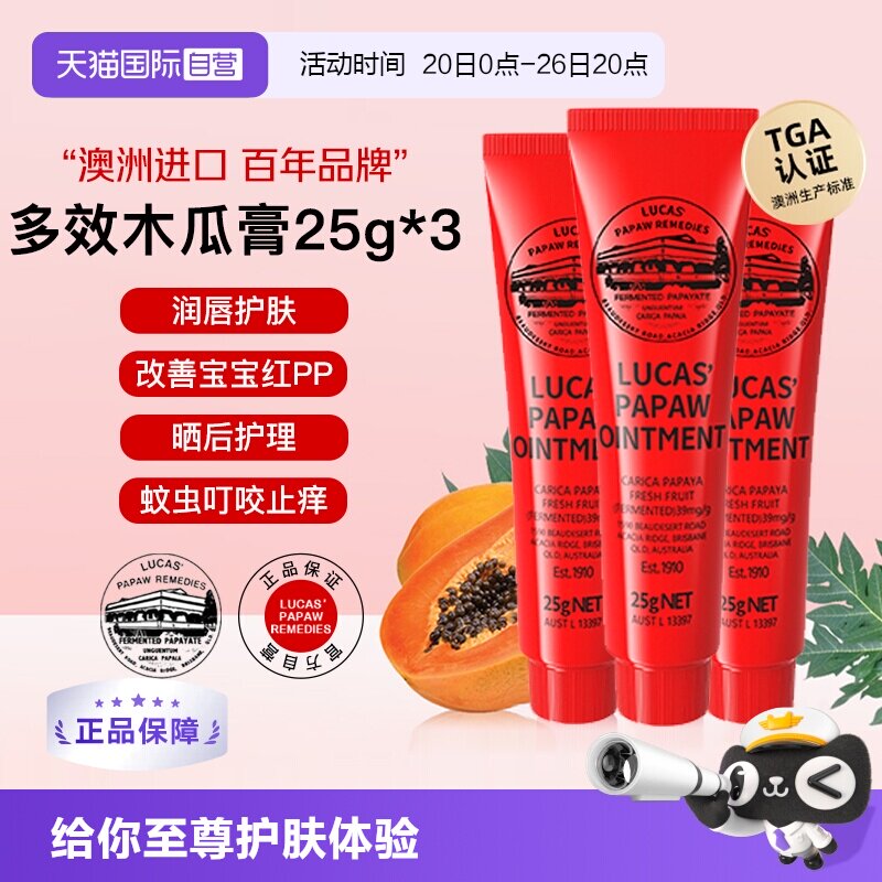 【自营】lucas papaw木瓜膏25g*3澳洲原装正品润唇膏唇膜婴儿专用