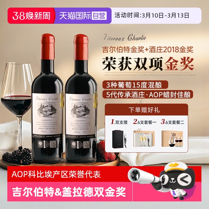 【自营】法国进口红酒正品科比埃AOP干红葡萄酒整箱礼盒原酒进口