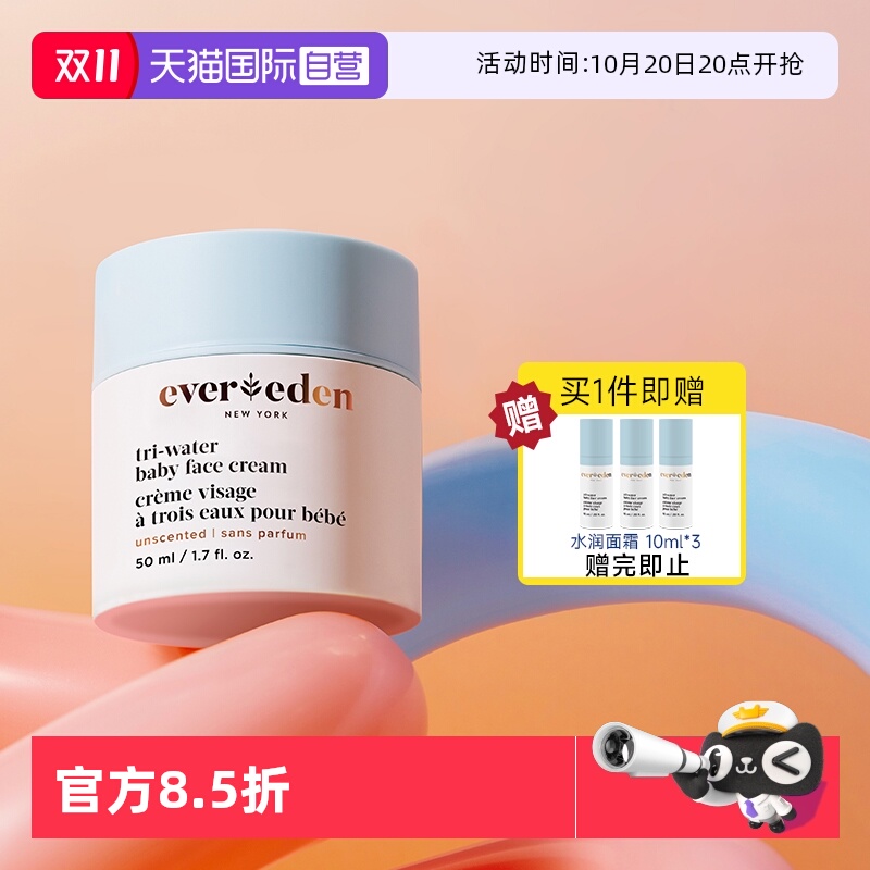 【自营】Evereden安唯伊婴儿宝宝夏日晒后修护保湿水润面霜50ml