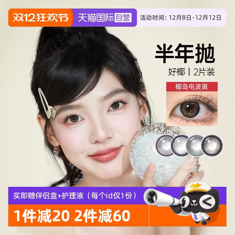 【自营】kilala可啦啦迪士尼米奇好椰美瞳半年抛2片隐形近视眼镜