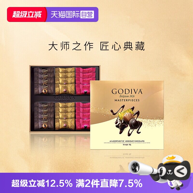 【自营】顺丰冷链GODIVA歌帝梵经典大师巧克力礼盒24颗黑巧伴手礼