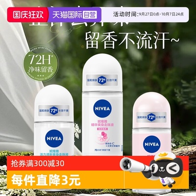 妮维雅止汗露走珠清新淡香抑汗