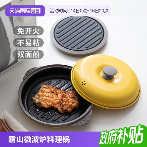 霜山家用微波炉专用带盖烹饪锅