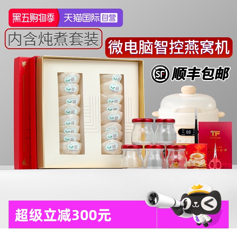 【自营】燕窝干盏官方正品孕妇印尼马来西亚溯源码孕妇礼盒装tf