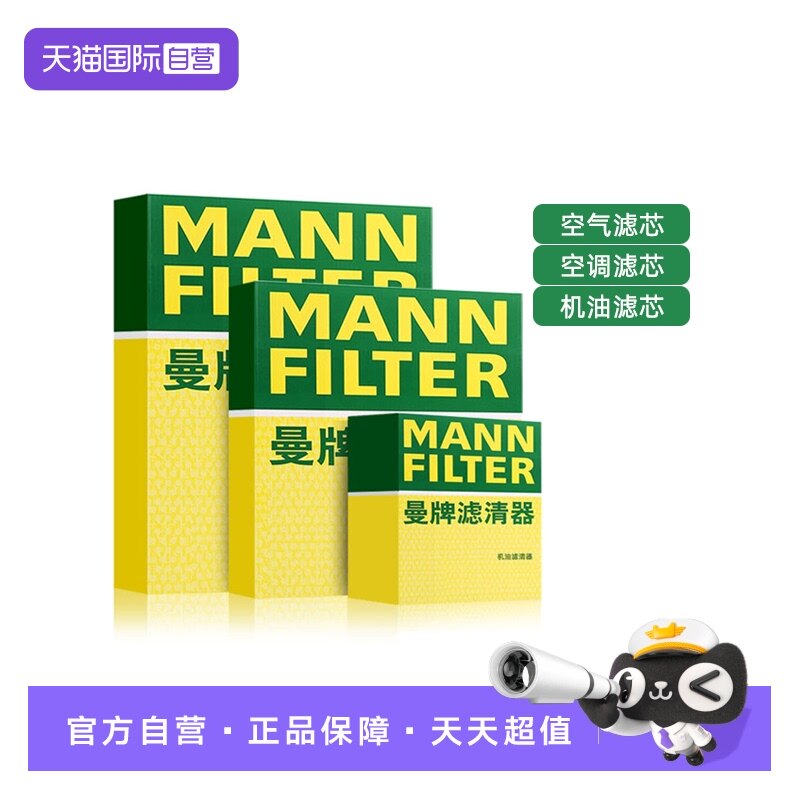 【自营】曼牌奥迪A4L A6L A1 A3 A5 A7 A8L三滤机油空气空调滤芯