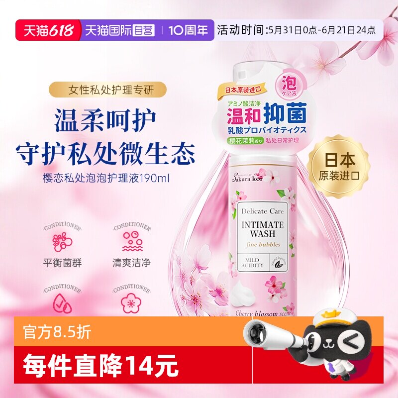 【自营】恩芝樱恋系列进口私处洗液女外阴清洁慕斯护理液190ml