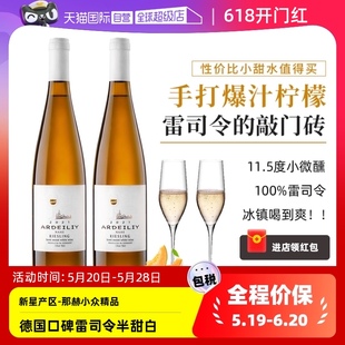 德国进口雷司令白葡萄酒Riesling半甜型葡萄酒 口碑款 自营