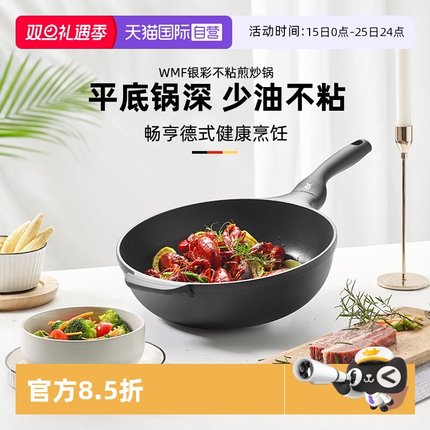 【自营】WMF德国不沾炒锅银彩无油烟电磁炉燃气灶家用煎蛋锅煎盘